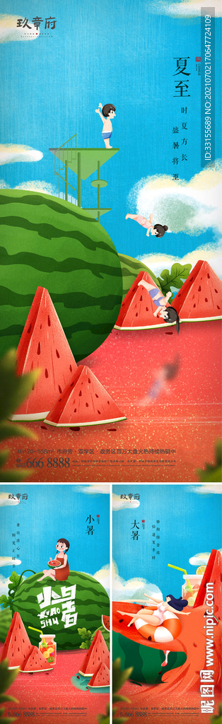 夏至小暑大暑西瓜系列插画