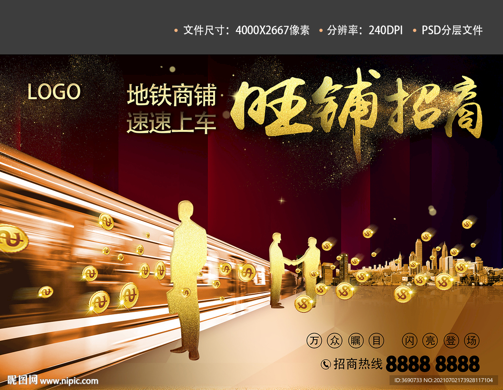 地产旺铺招商财富列车旺铺招租