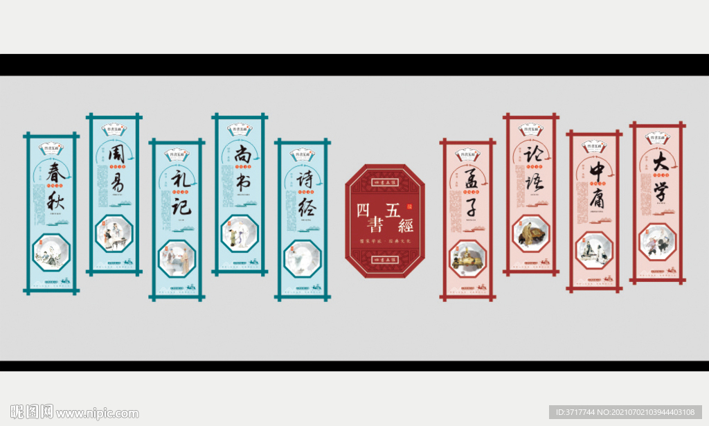 校园文化墙展板四书五经简介雕刻