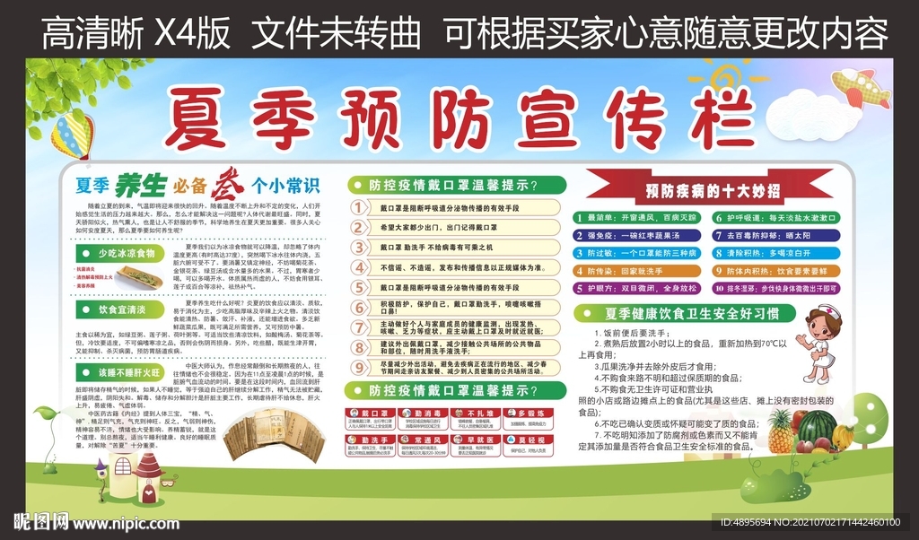夏季预防宣传栏
