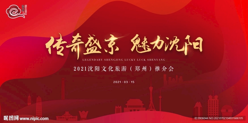 传奇盛京魅力沈阳