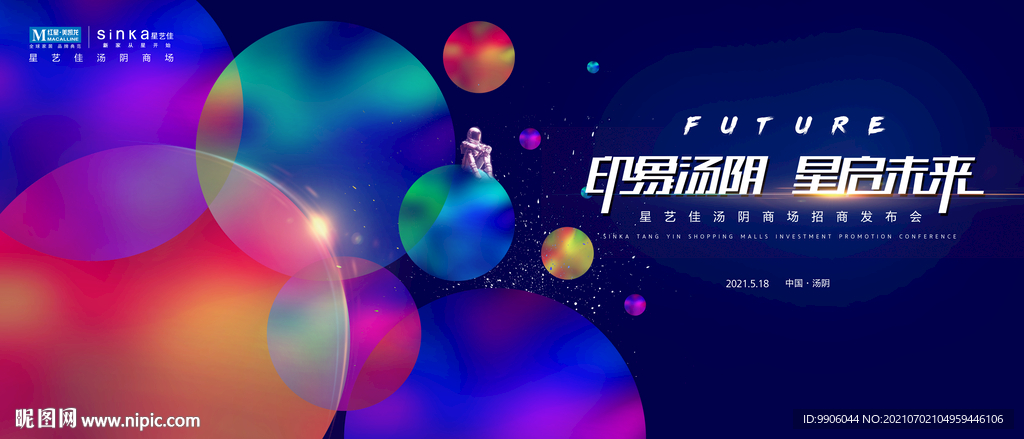 印象多彩星启未来