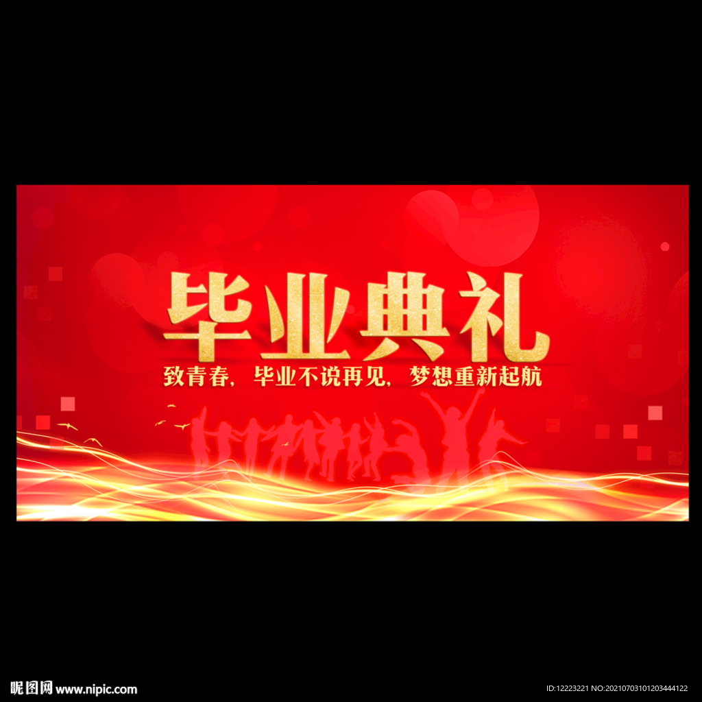 毕业典礼背景
