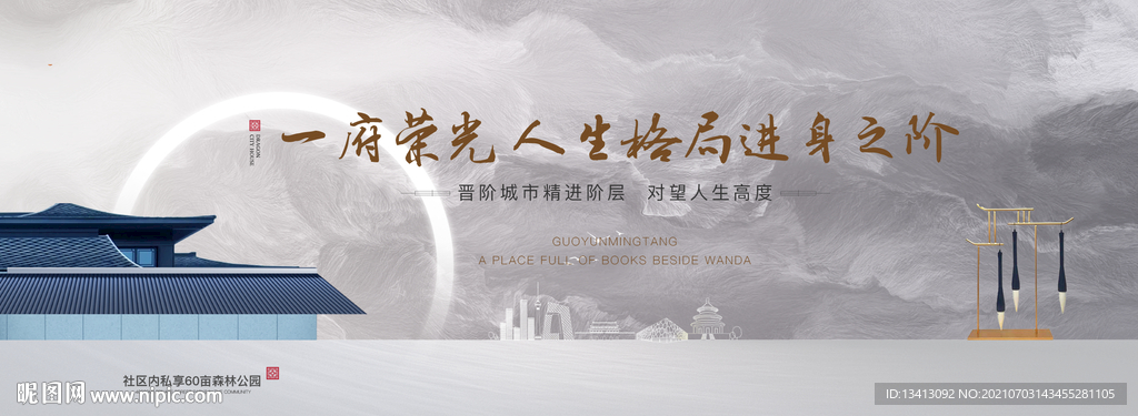 地产新中式形象