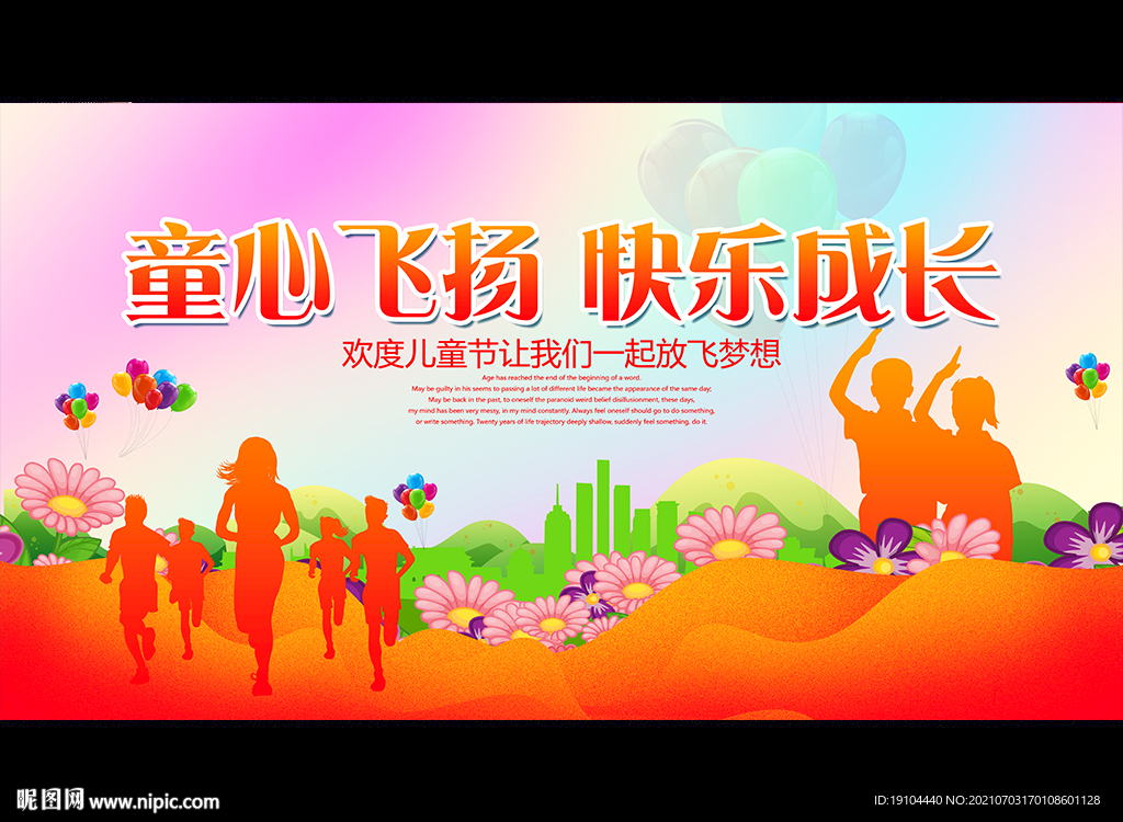 童心飞扬 快乐成长