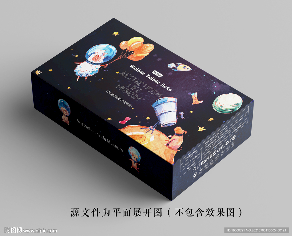 手绘宇宙儿童玩具对讲机展开图