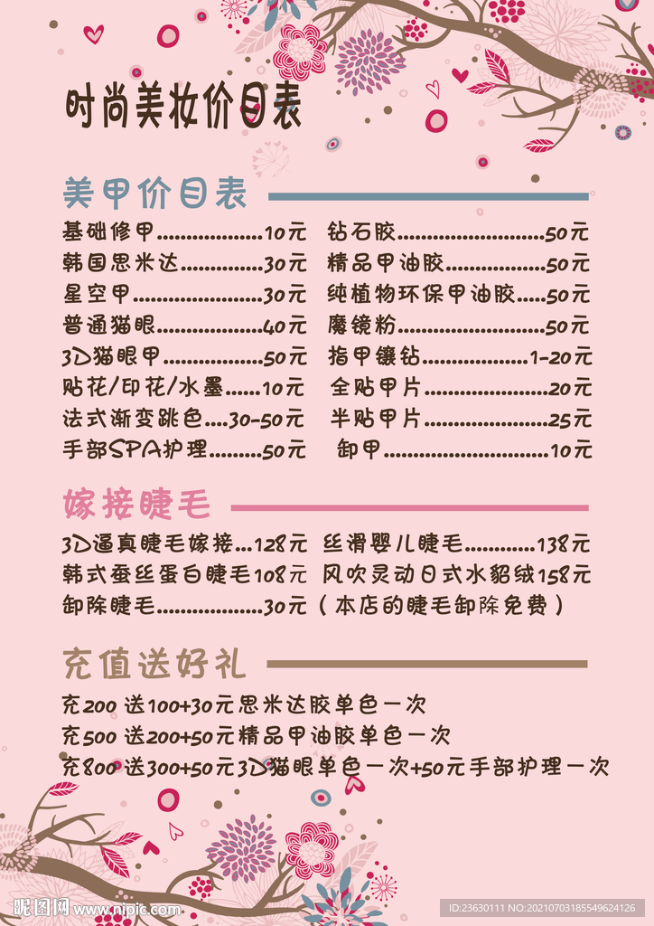 粉色卡通价格表