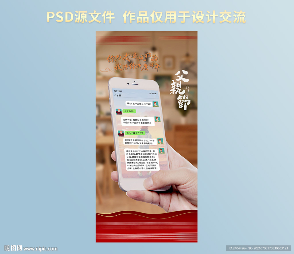 父亲节微信海报