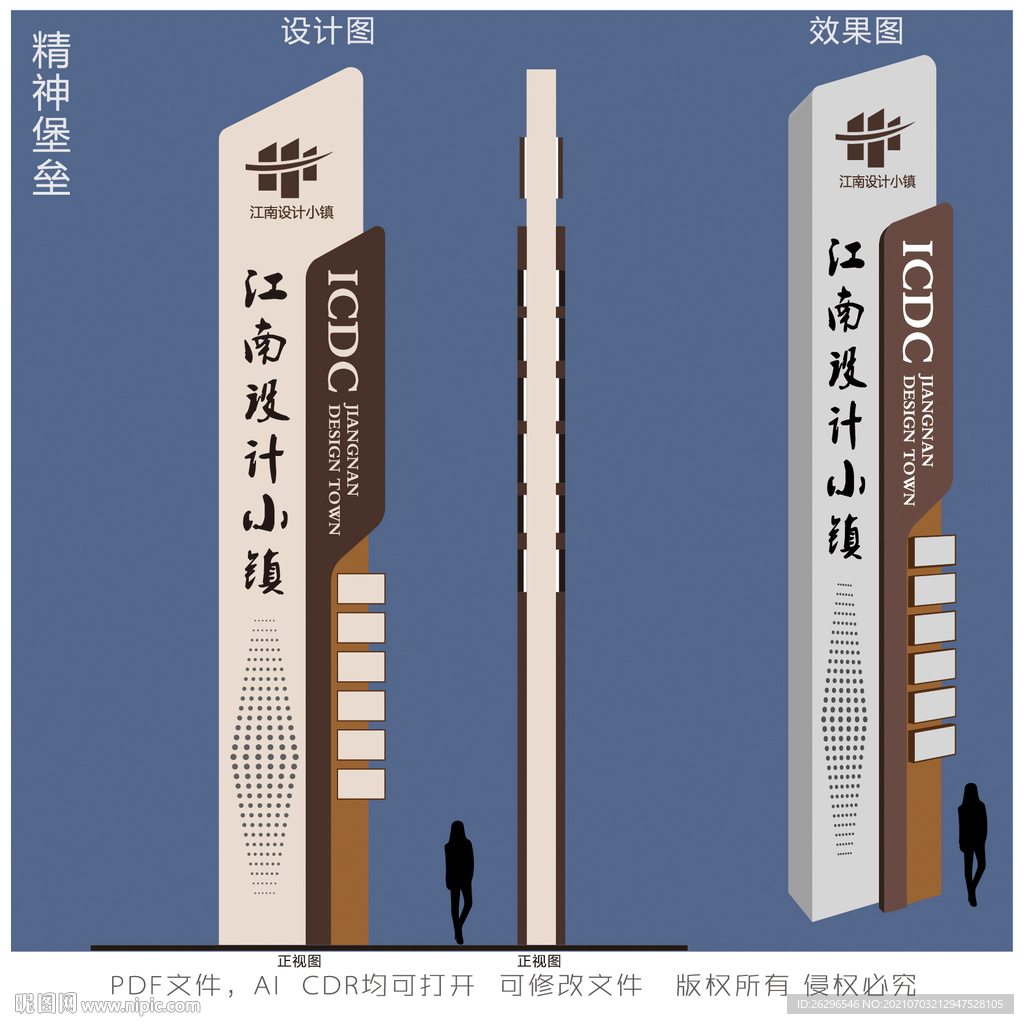 江南设计小镇精神堡垒