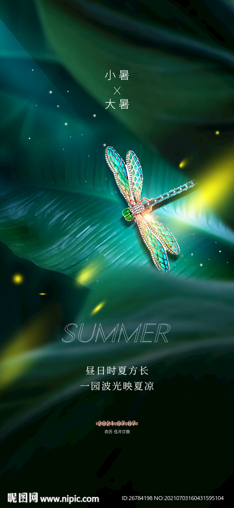 小暑 大暑 处暑 