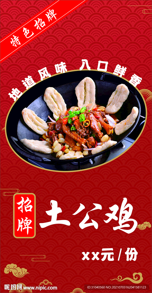 菜单 菜品灯箱片 菜品介绍 