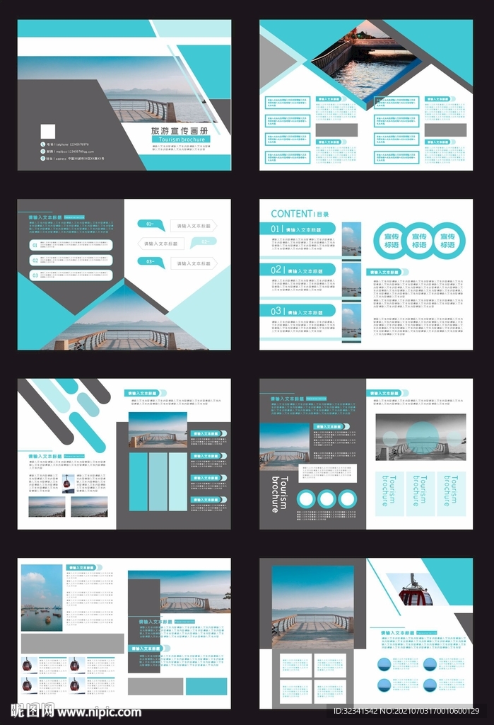 旅游宣传画册