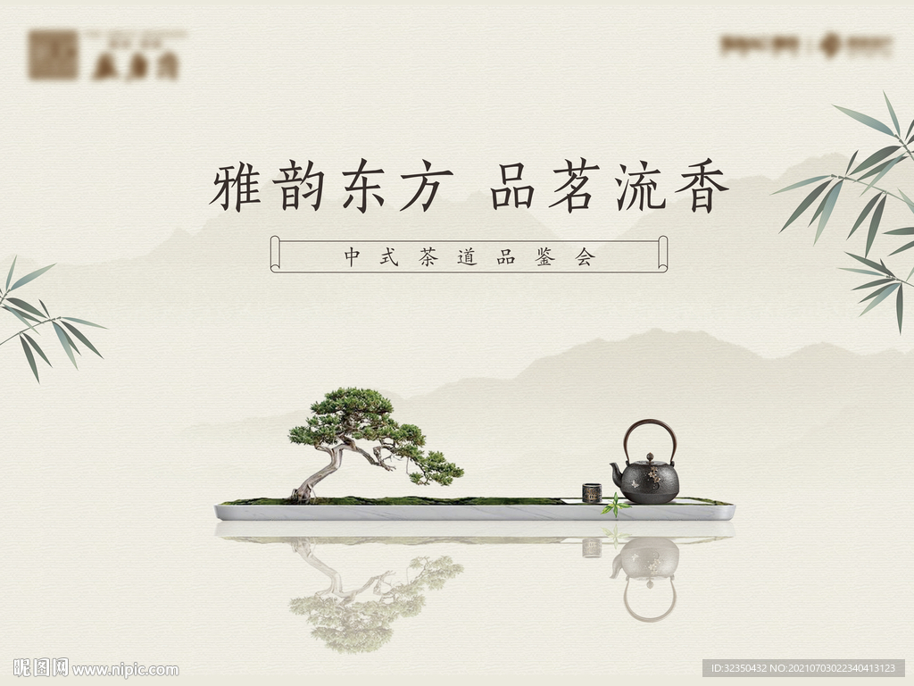 地产茶品鉴活动