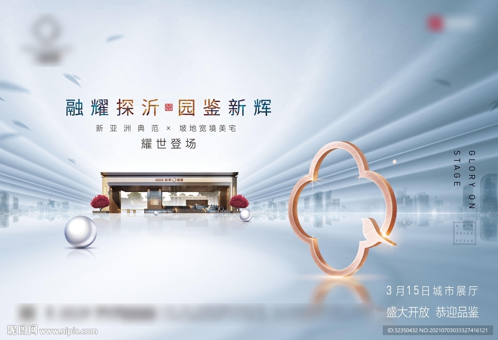 中式地产主画面