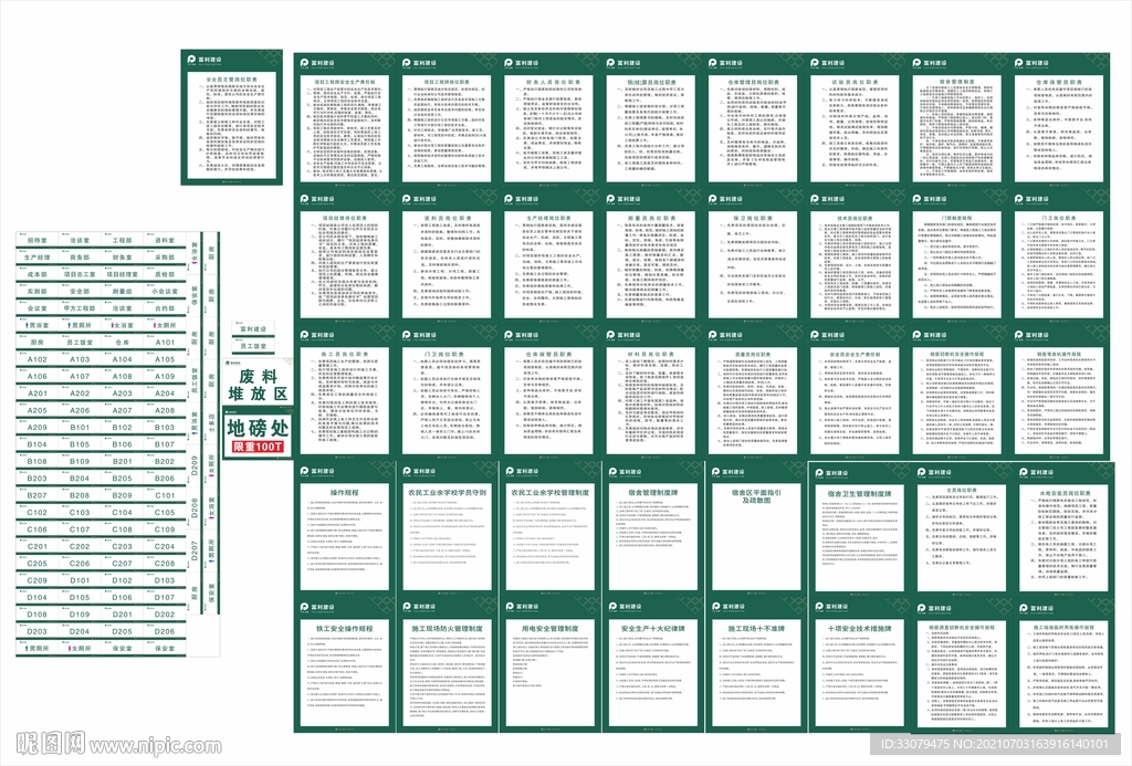 富利建设制度牌
