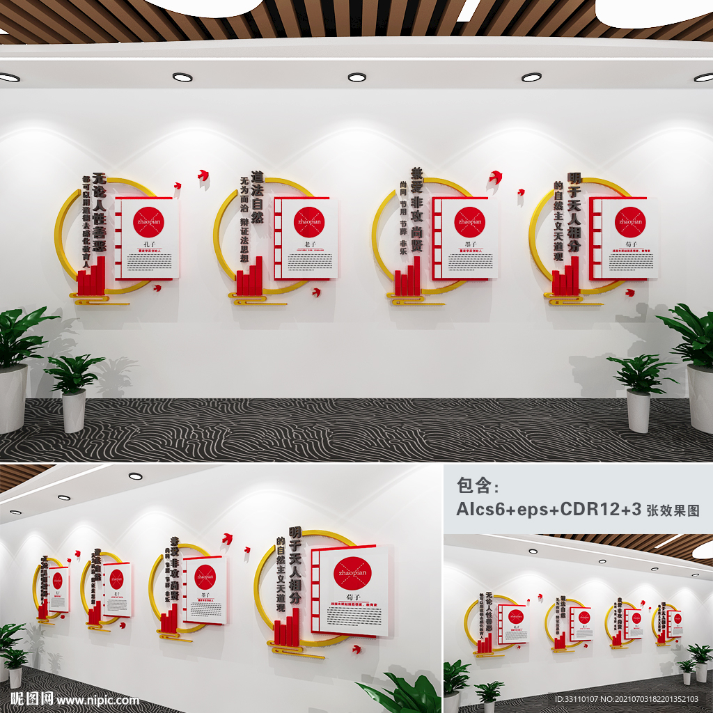 古代名人文化墙