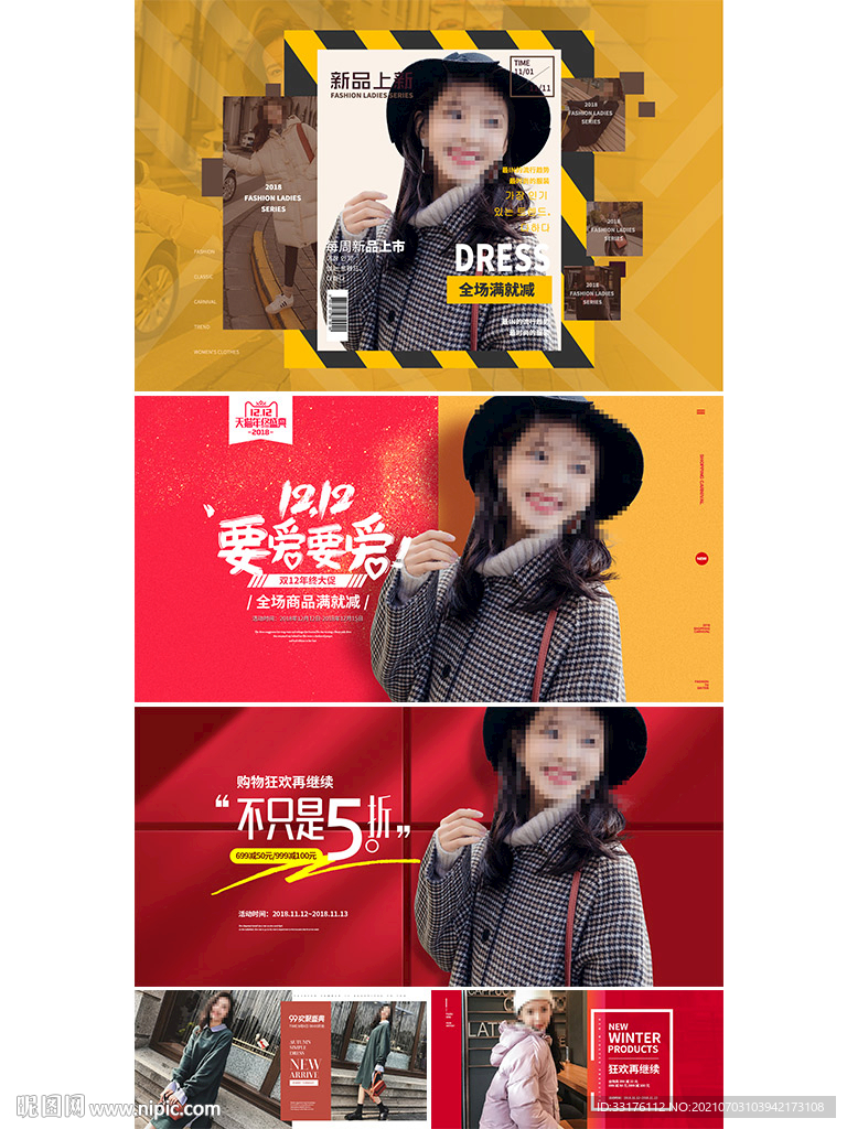 双11双12大促女装首页海报