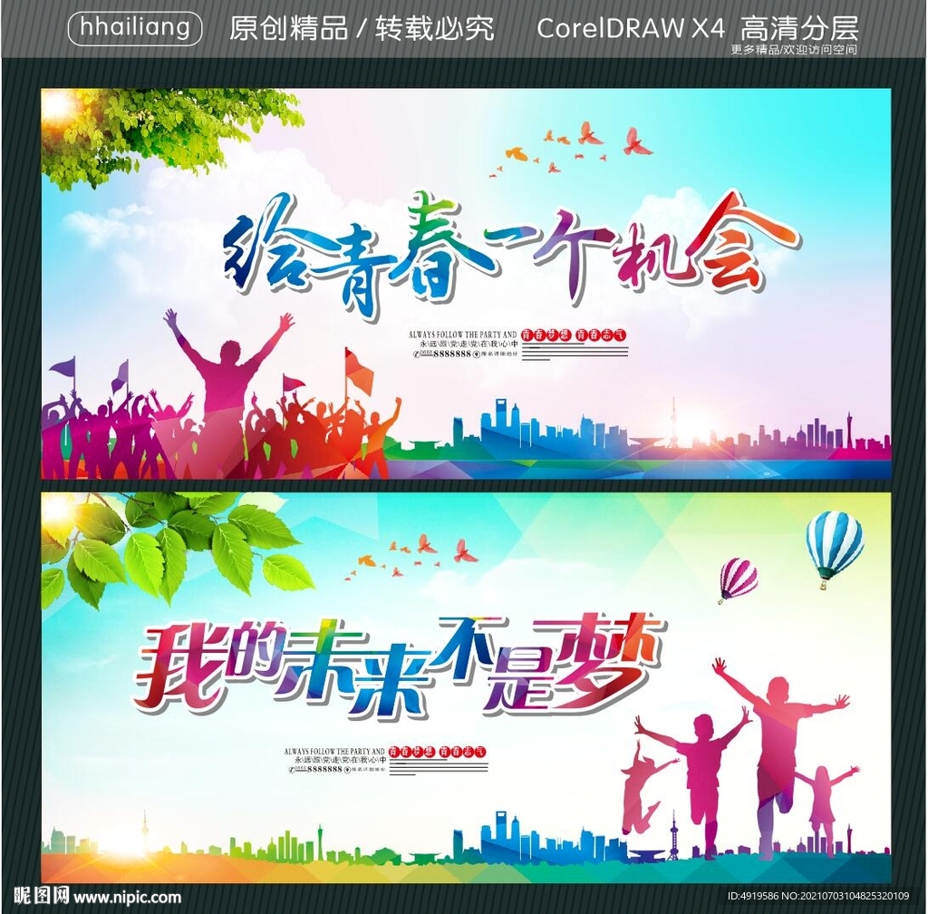 我的未来不是梦 