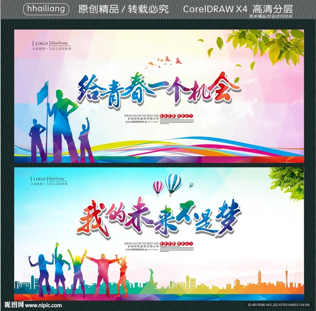 我的未来不是梦