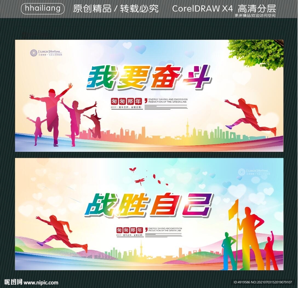 我要奋斗 战胜自己