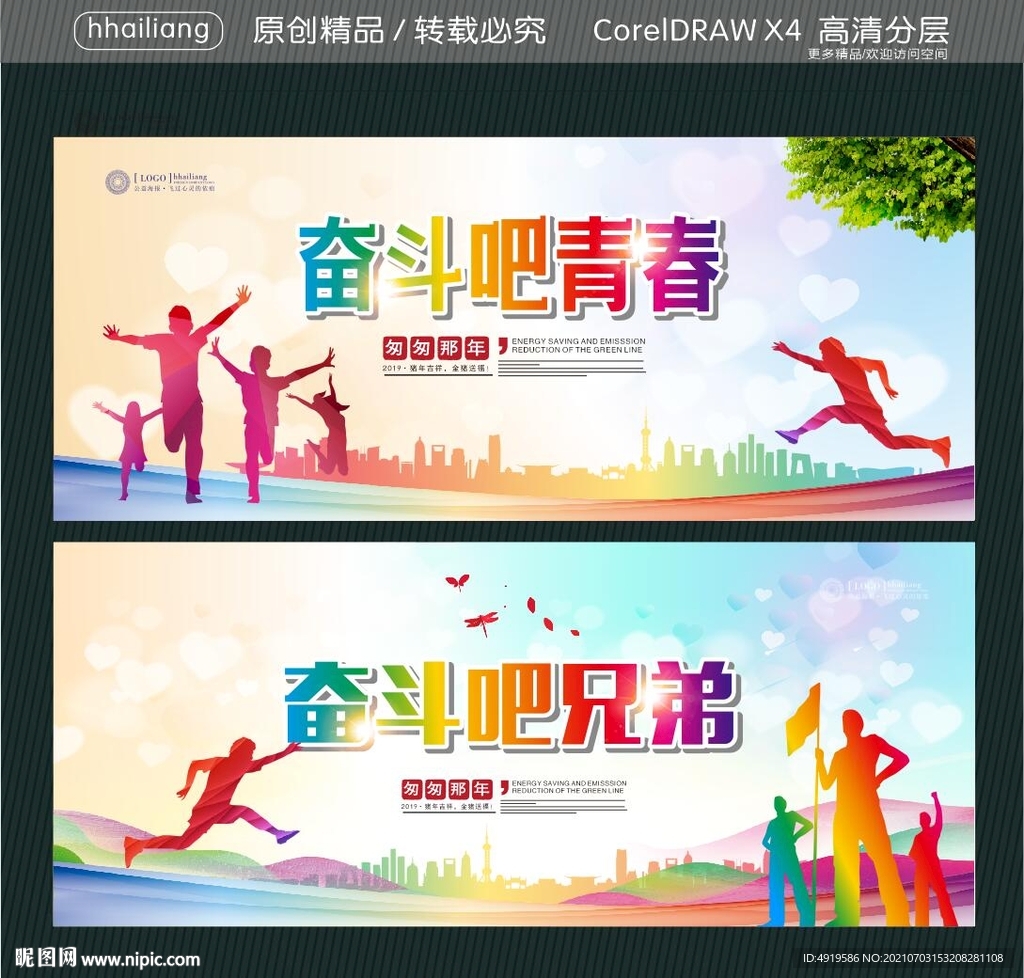 奋斗吧青春 奋斗吧兄弟