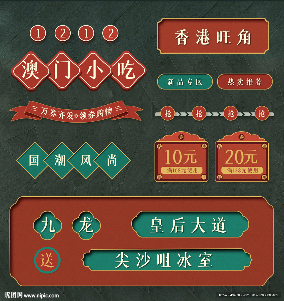 国潮风中式PSD矢量路径素材