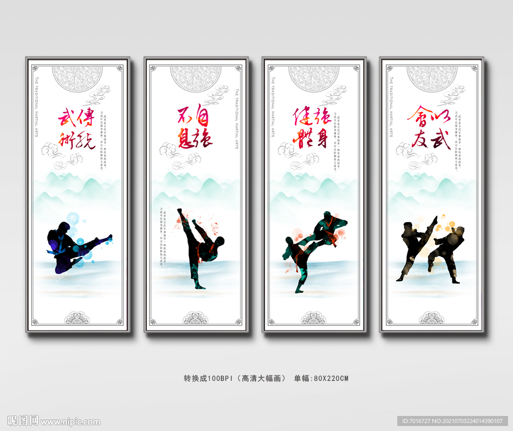跆拳道培训班广告画
