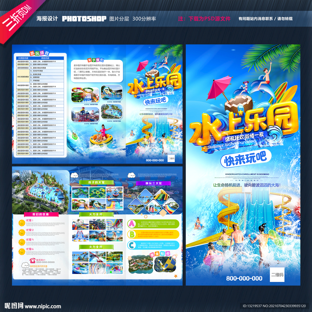水上乐园三折页