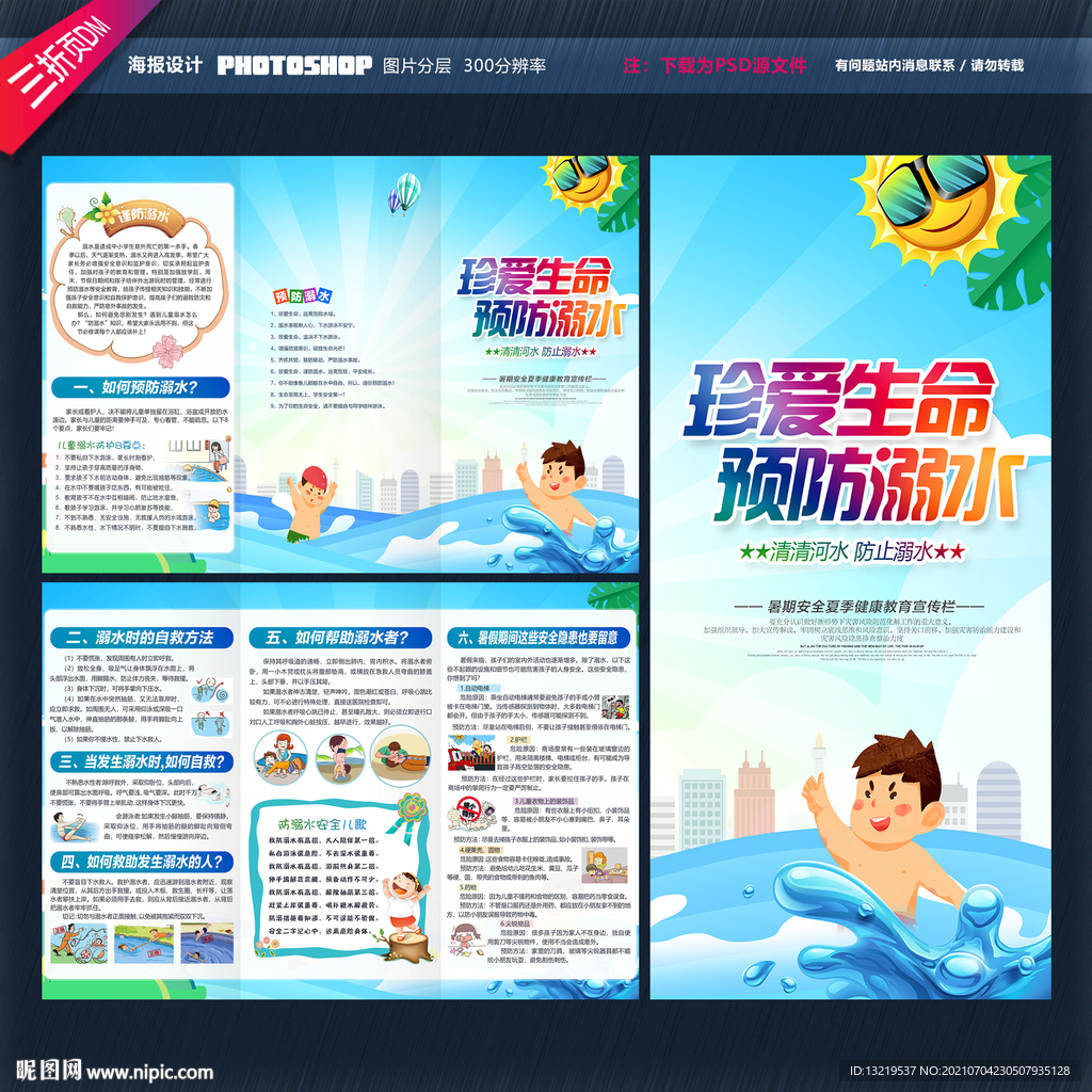 预防溺水三折页