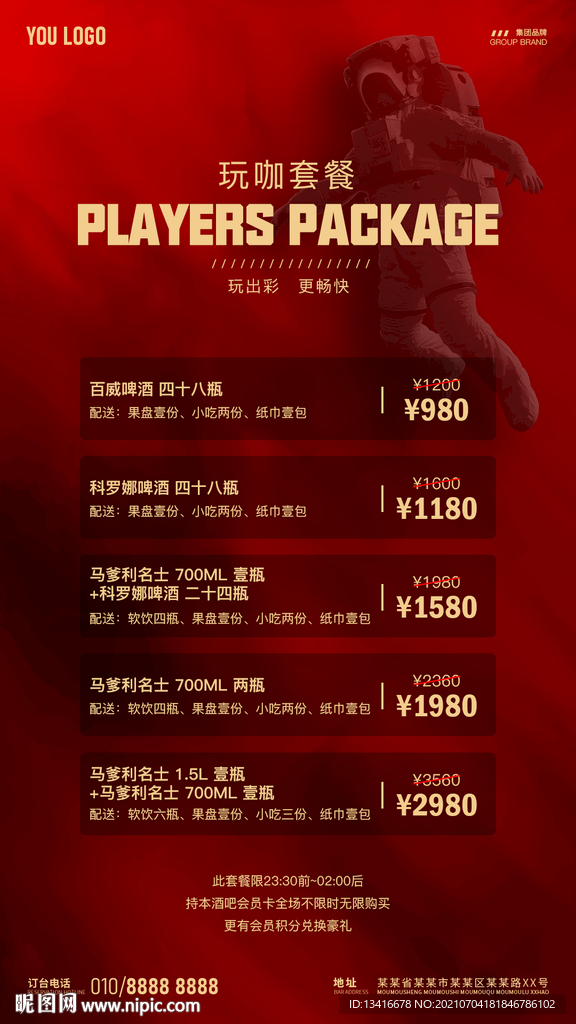 酒吧夜店酒水套餐海报图片