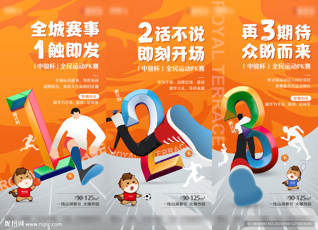 全民运动倒计时 插画海报