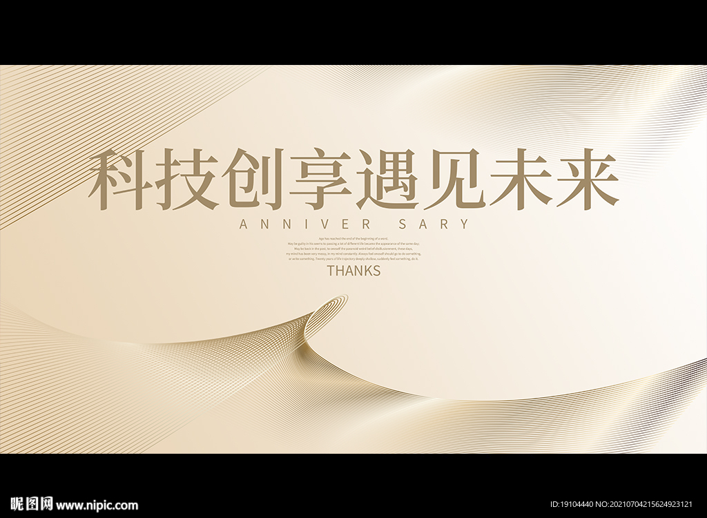 科技创享遇见未来