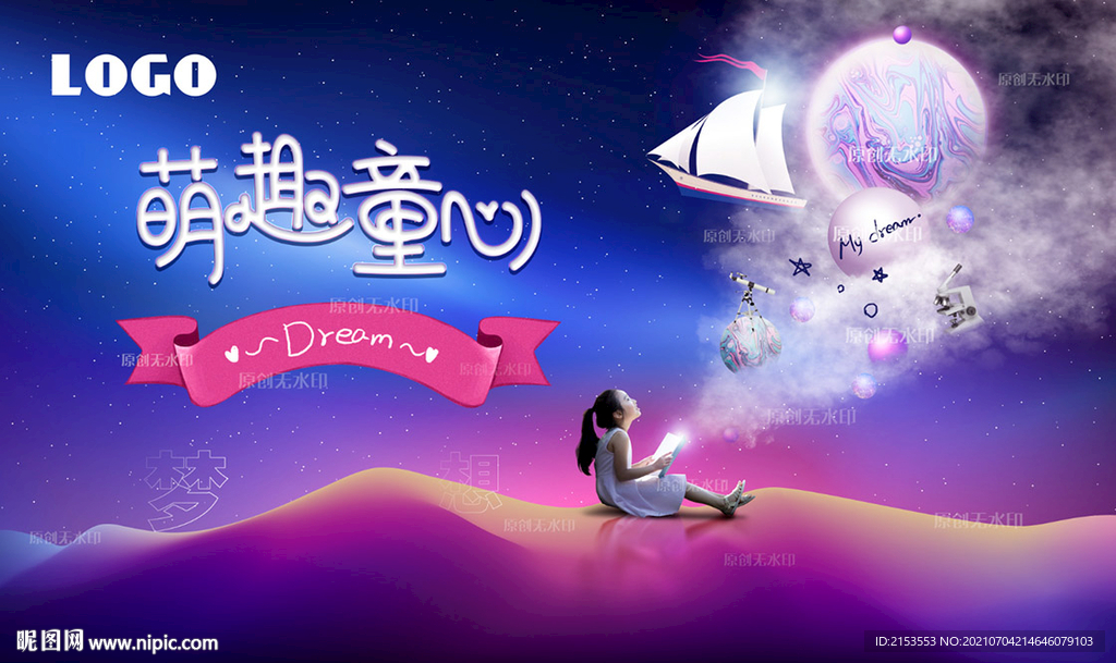 萌趣童心快乐童年KV六一儿童节