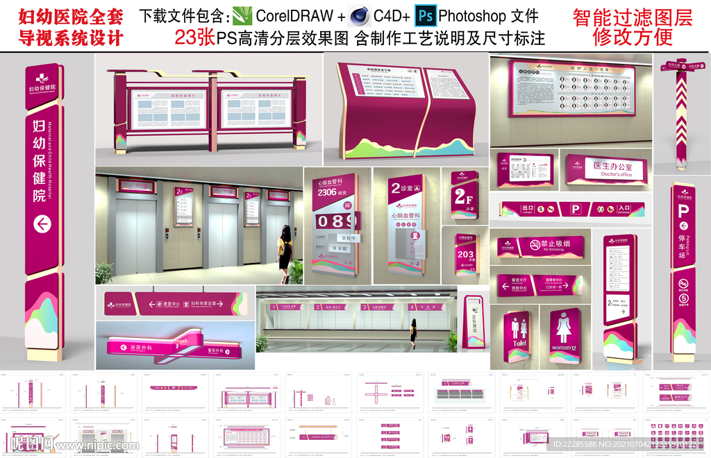 妇幼保健医院导视牌