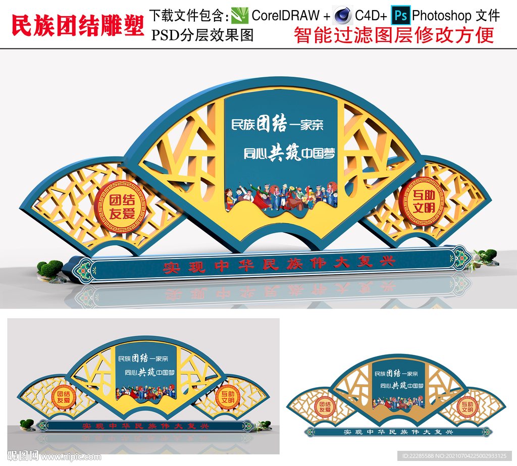 民族团结一家亲雕塑