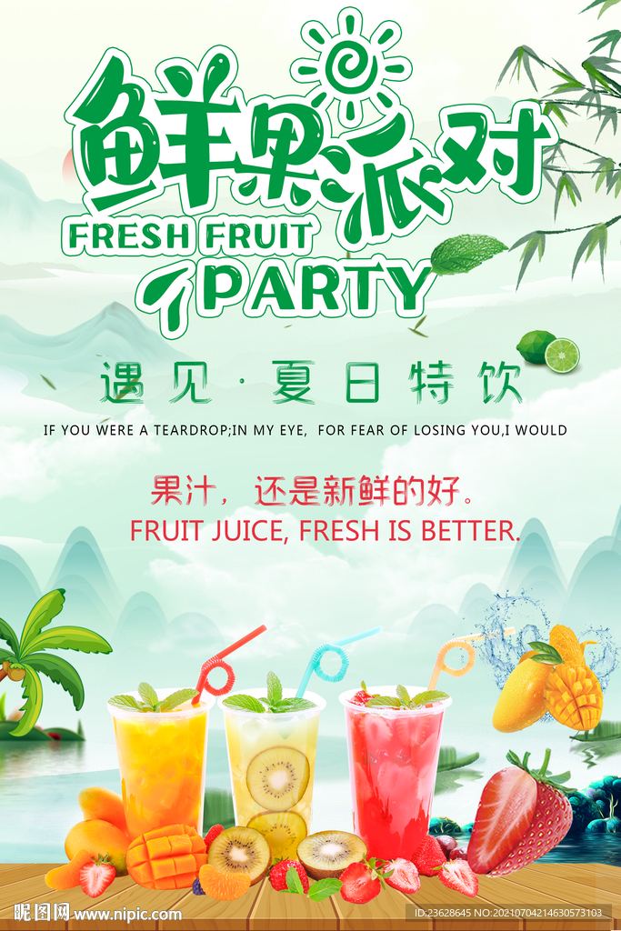 果汁奶茶店宣传单活动海报DM单