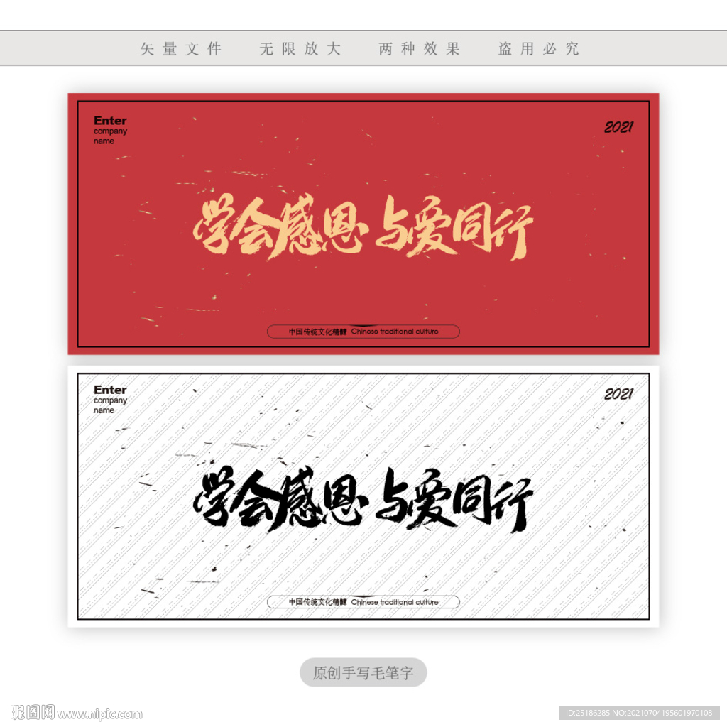 学会感恩与爱同行