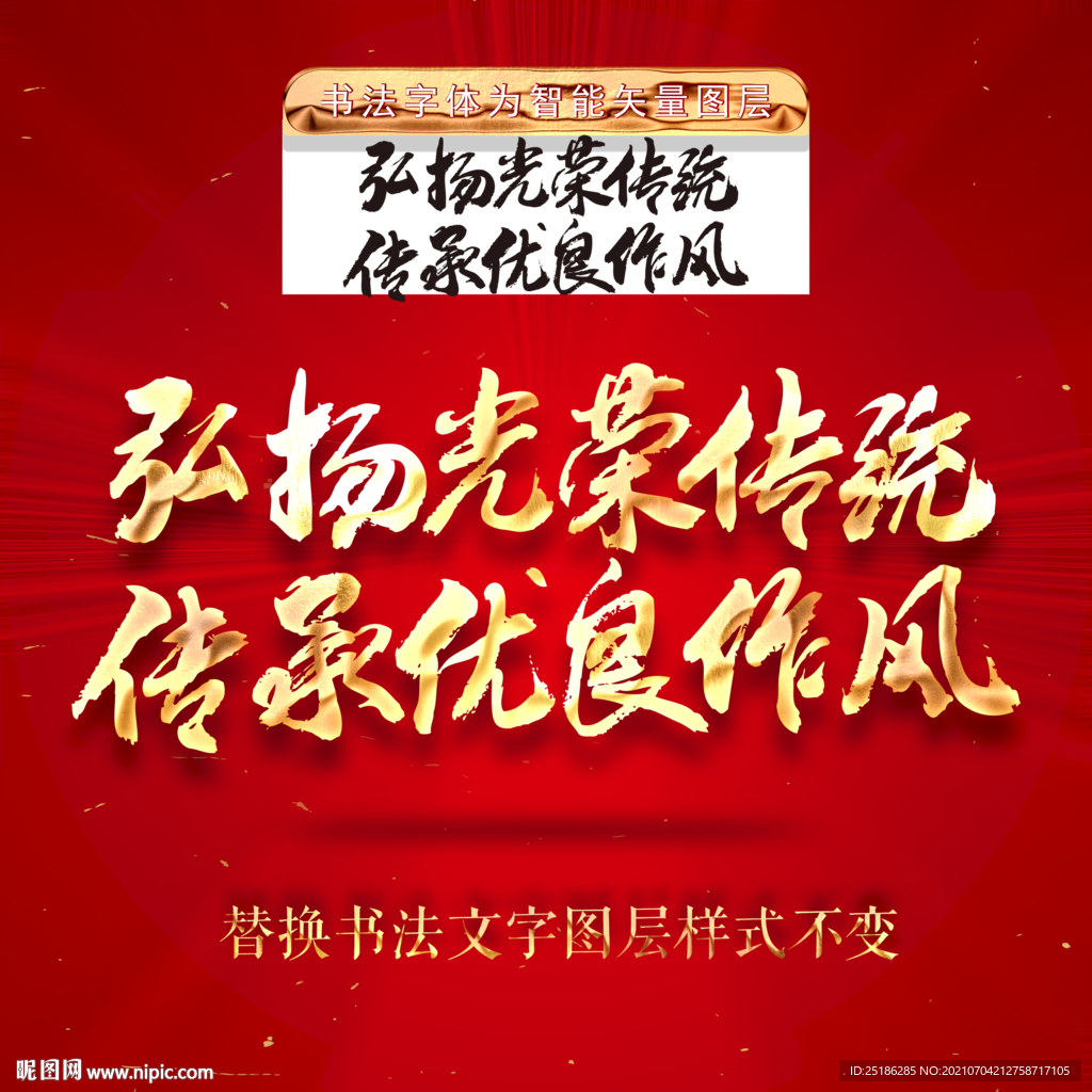 弘扬光荣传统传承优良作风