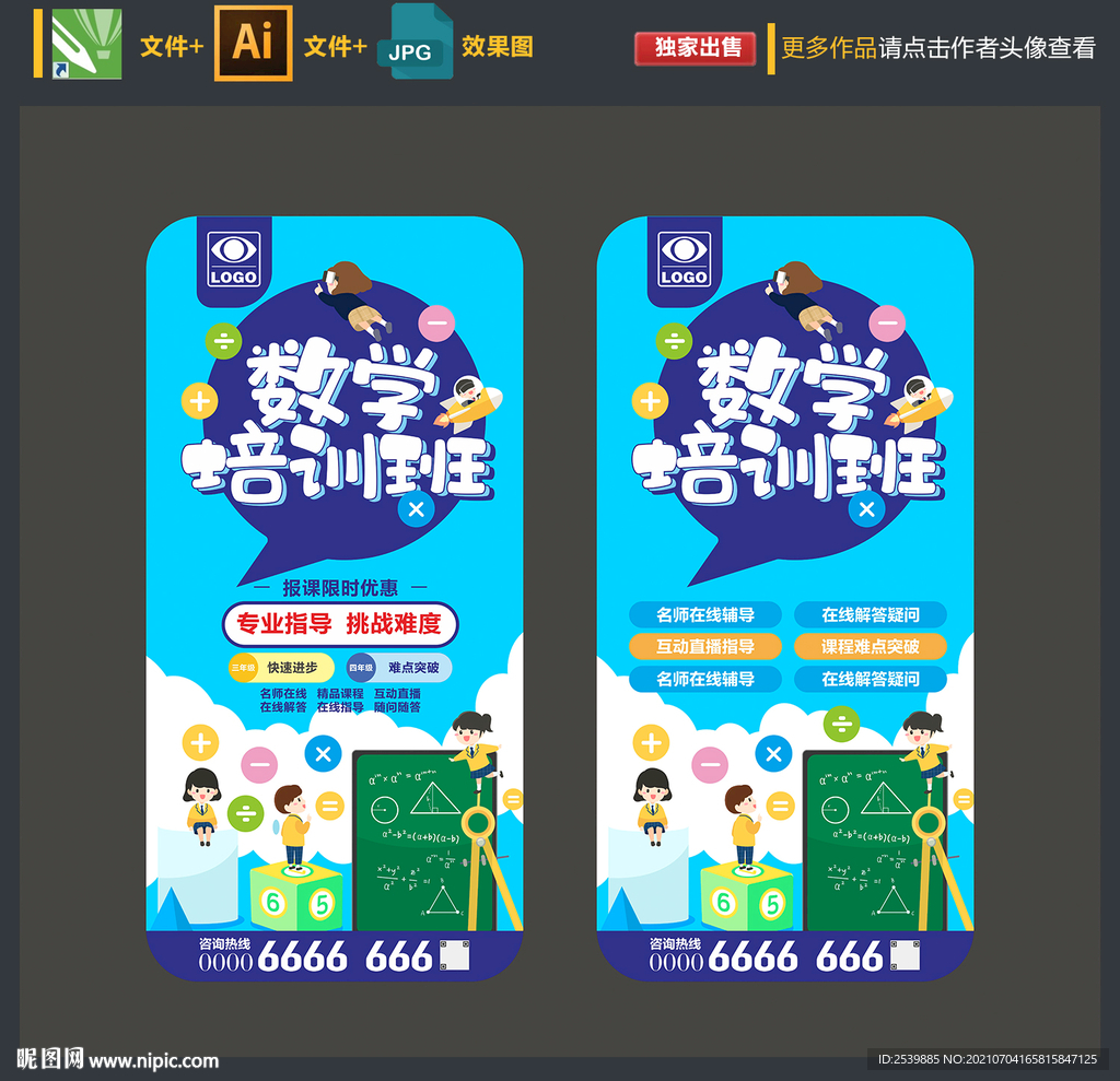 数学提分班培训海报