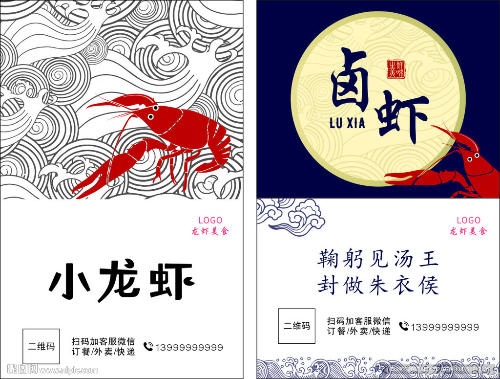 小龙虾美食卡片