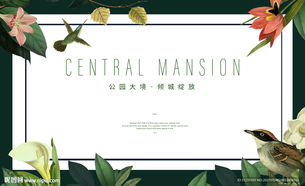 公园地产广告 高端地产广告