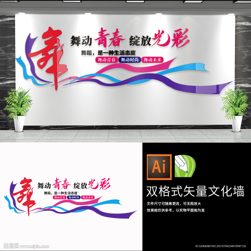 舞蹈教室文化墙艺术