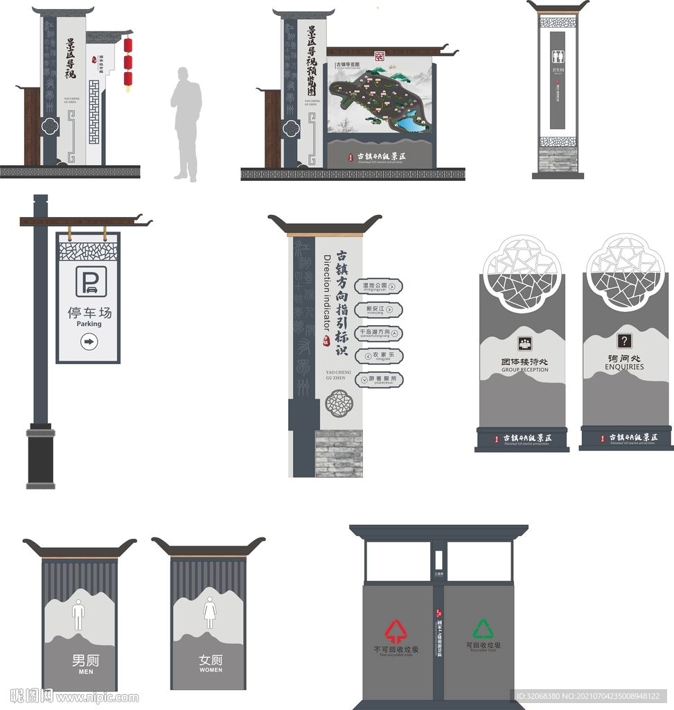 古城古镇公园景区导视标识