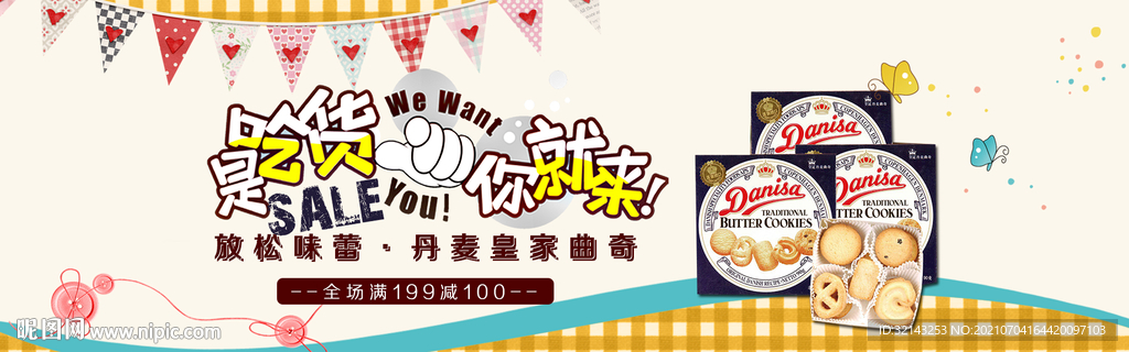 吃货美食节轮播图