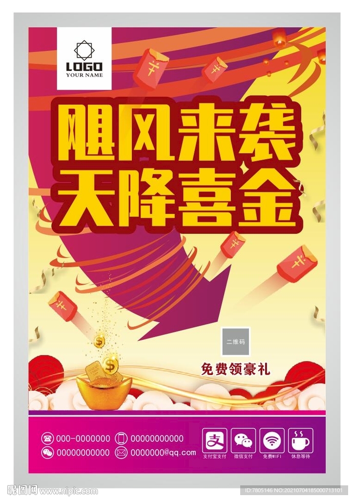 飓风来袭天降喜金