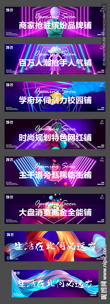 地产商业围挡灯牌即将开业 