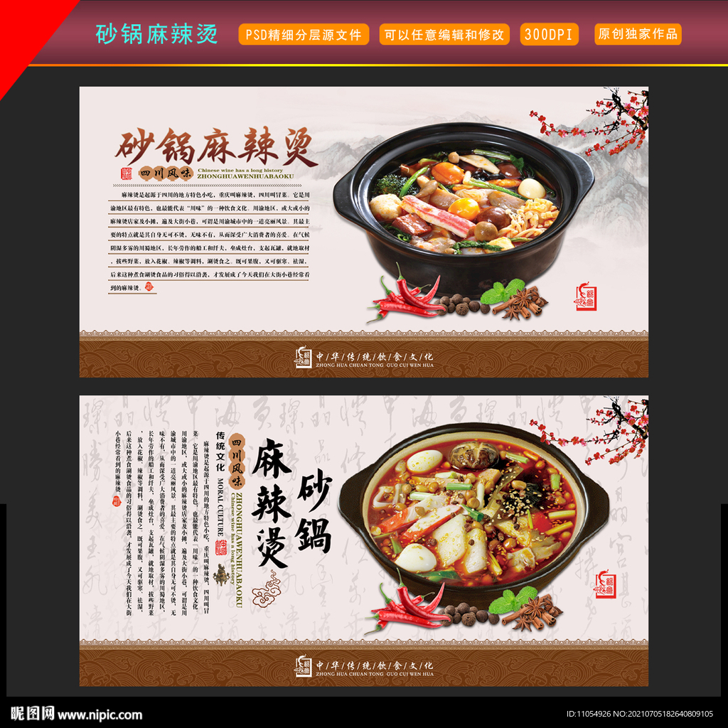 砂锅麻辣烫