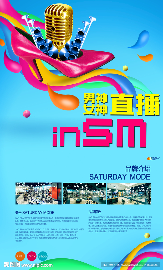 话筒 直播 鞋 缤纷 炫彩 