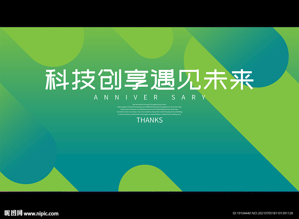 科技创享遇见未来