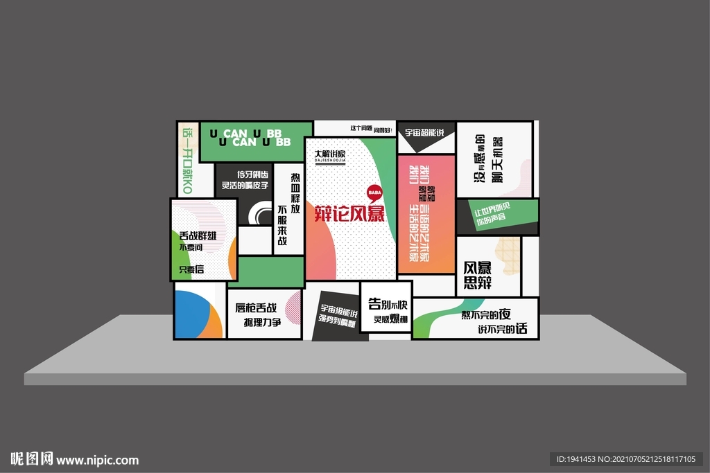 企业活动背景板桁架展板美陈